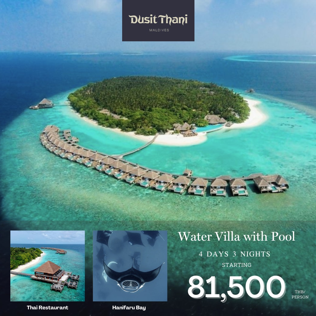 แพ็คเกจทัวร์มัลดีฟส์ Dusit Thani Maldives - Creative Plus Tour & Travel