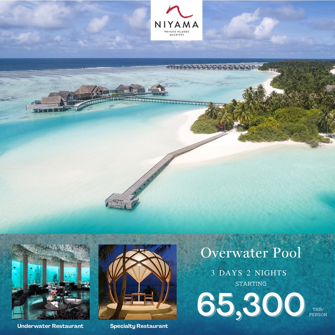 แพ็คเกจทัวร์มัลดีฟส์ Niyama Resort Maldives  -  ประสานเวิลด์ทัวร์