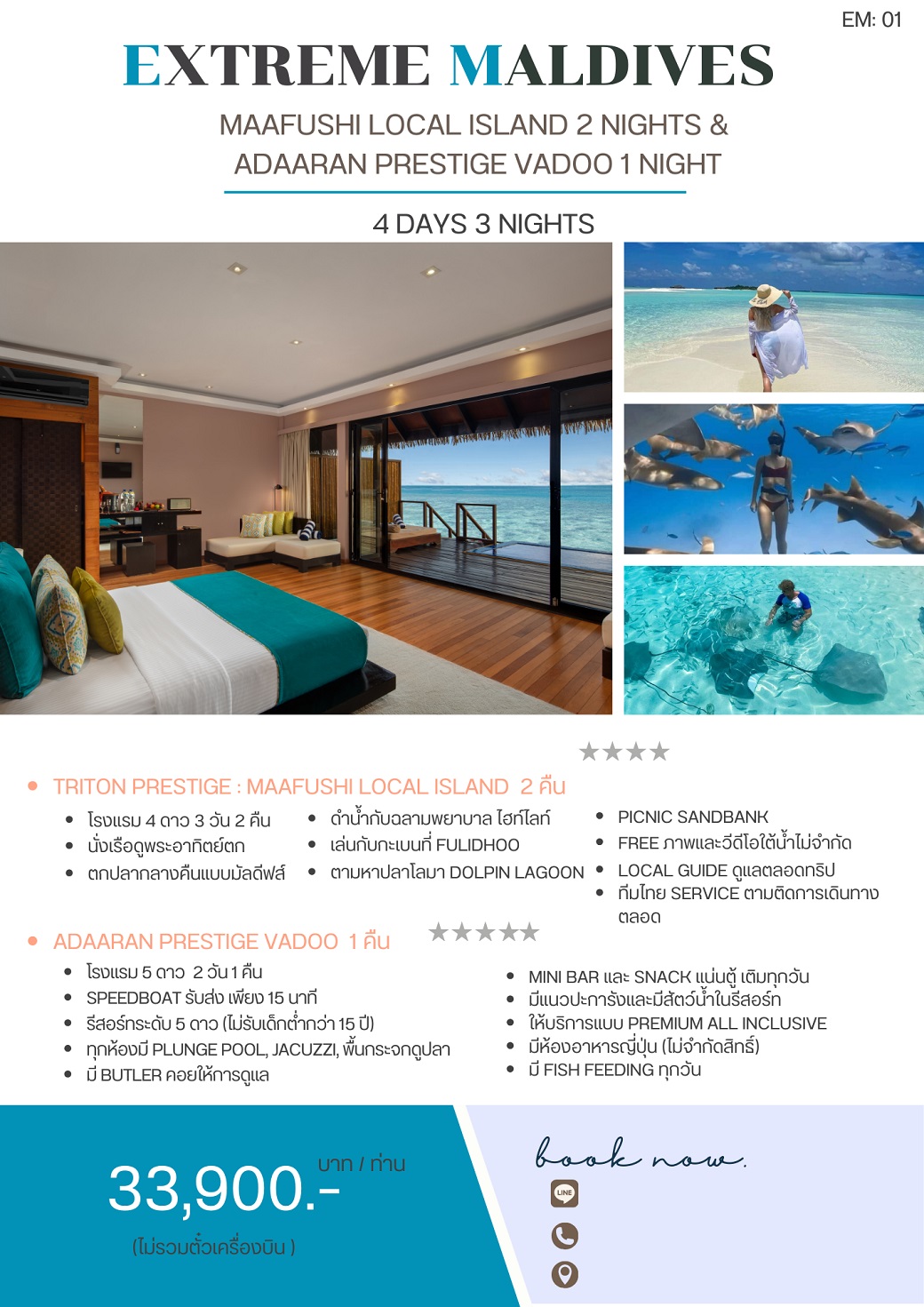 แพ็คเกจทัวร์มัลดีฟส์ EXTREME MALDIVES - SEA ANGEL CRUISE