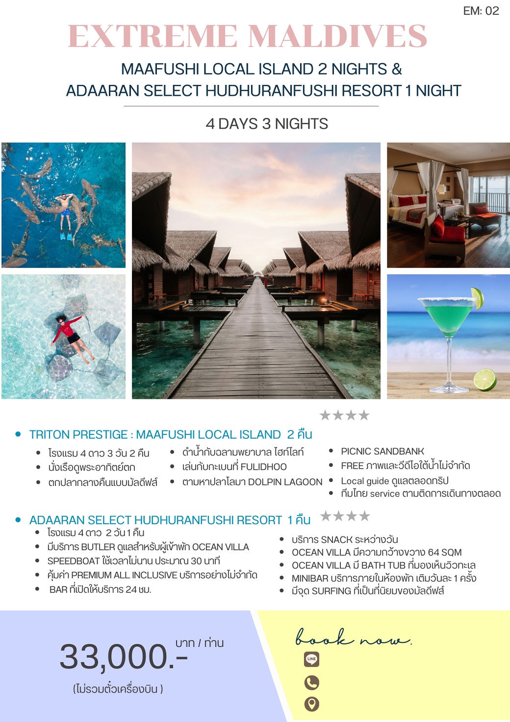 แพ็คเกจทัวร์มัลดีฟส์ EXTREME MALDIVES - Star Alliance World Co.,Ltd.