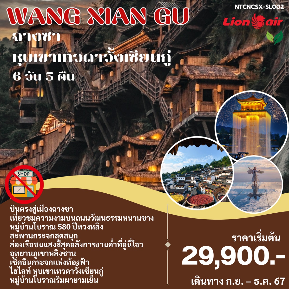 ทัวร์จีน ฉางซา หุบเขาเทวดาวั้งเซียนกู่ Wang Xian Gu - D.D.Tour