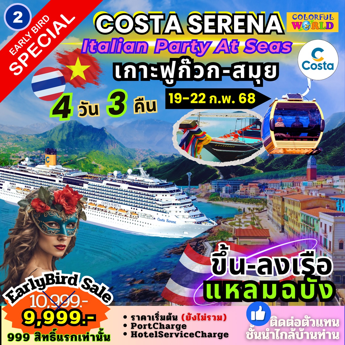 แพ็คเกจล่องเรือสำราญ COSTA SERENA Italian Party At Seas เกาะฟูก๊วก สมุย - บริษัท หรรษา ฮอลิเดย์ จำกัด