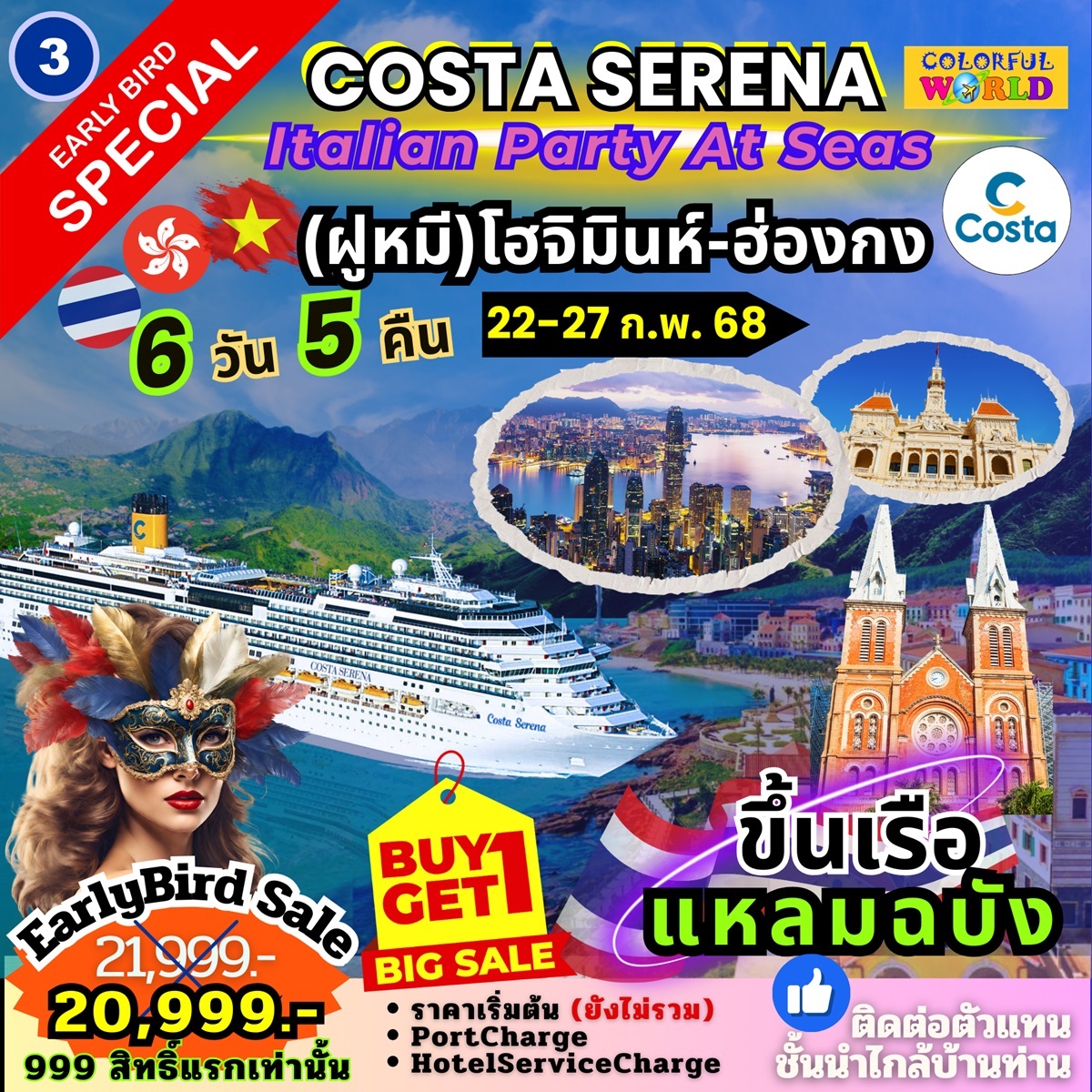 แพ็คเกจล่องเรือสำราญ COSTA SERENA Italian Party At Seas เกาะฟูก๊วก สมุย - Teawdee Travel 