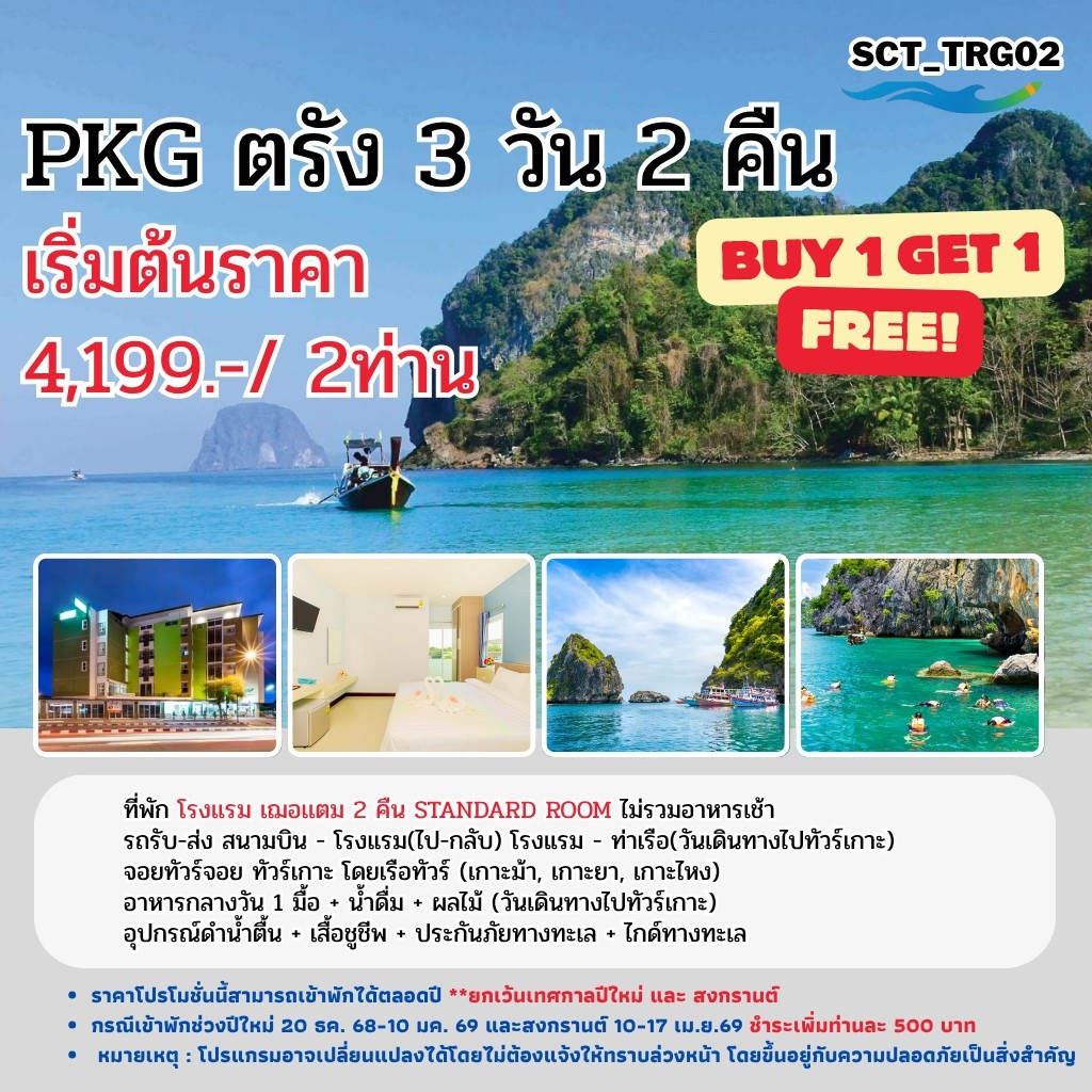 แพ็คเกจทัวร์ตรัง - 
