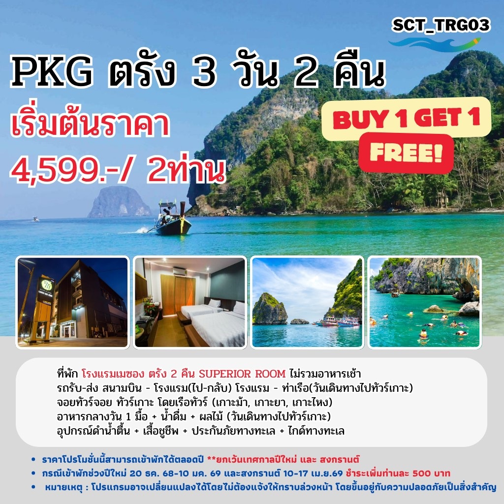 แพ็คเกจทัวร์ตรัง - 