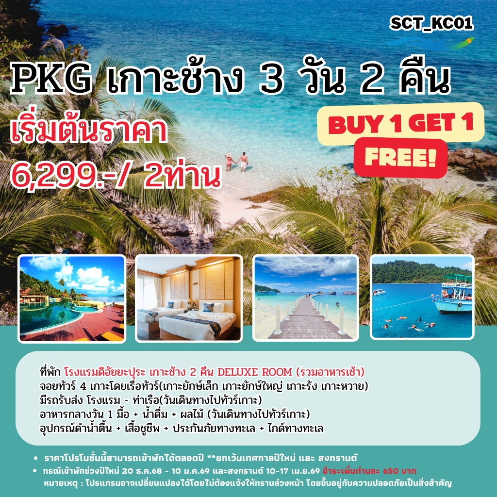แพ็คเกจทัวร์เกาะช้าง  - 